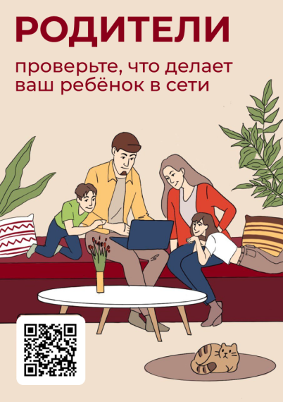 Родители! Проверьте, что делает ваш ребенок в сети.